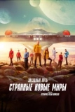 Постер Звёздный путь: Странные новые миры (Start Trek SNW)
