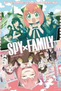 Постер Семья шпиона (Spy x Family)