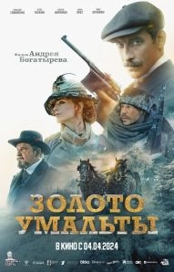 Постер Золото Умальты (Zoloto Umalty)